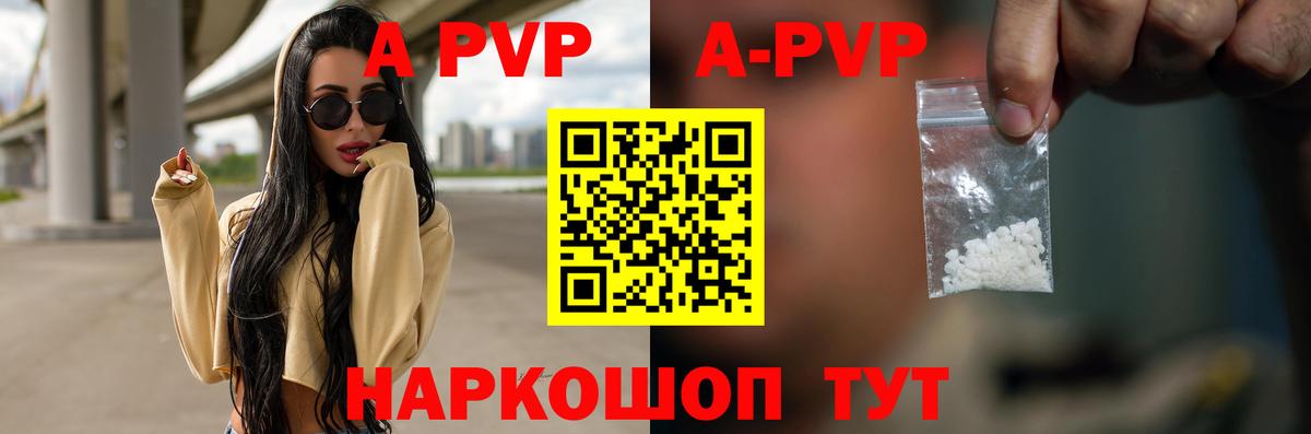 A-PVP кристаллы  Вход с VPN  А ПВП Crystall  Тулун 