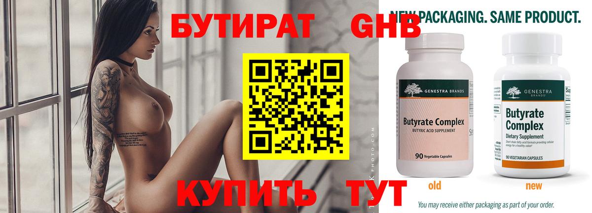 Бутират GHB  Вход с VPN  Тулун 