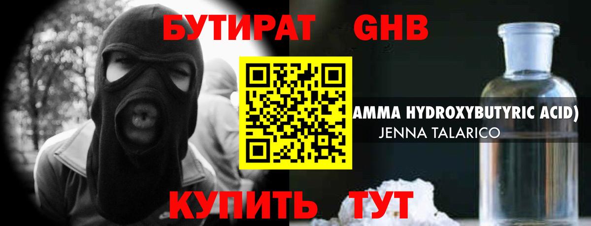 Бутират буратино Тулун