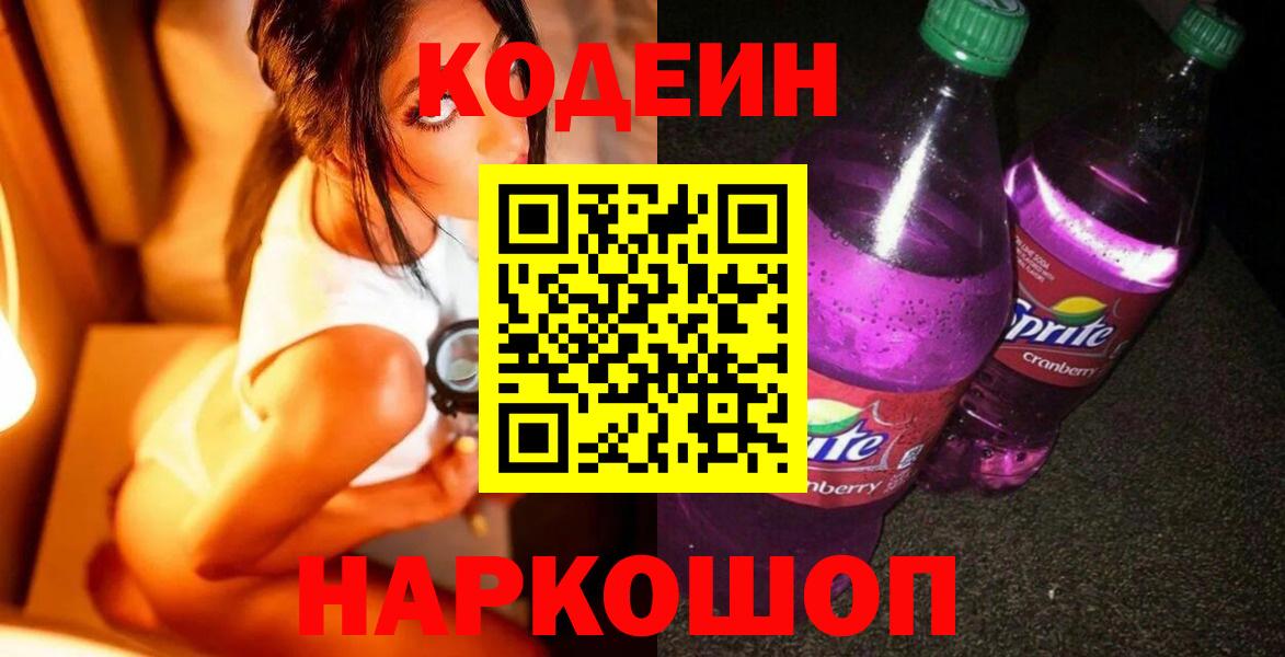 Кодеин напиток Lean (лин)  Codein напиток Lean (лин)  Вход с VPN  Тулун 