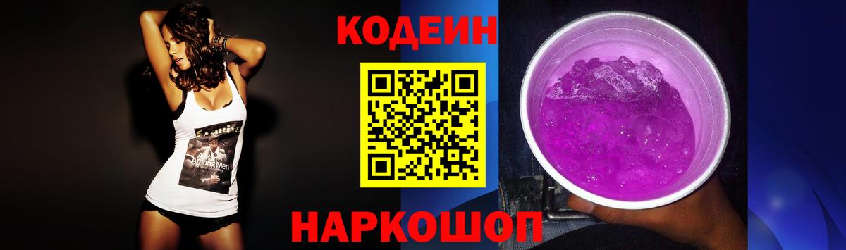 Codein Purple Drank Тулун
