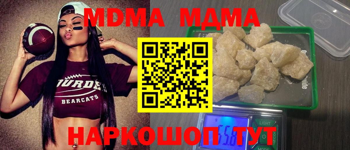 MDMA кристаллы Тулун